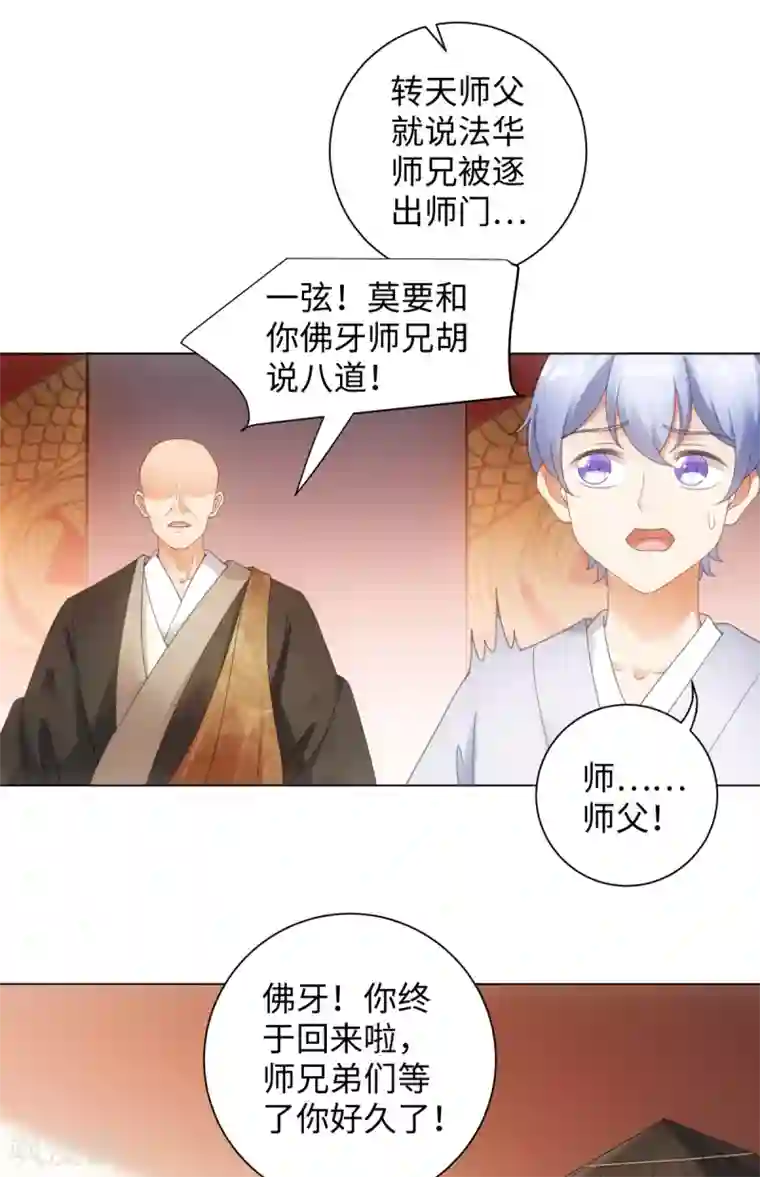今天也没变成人第101话 谋财害命