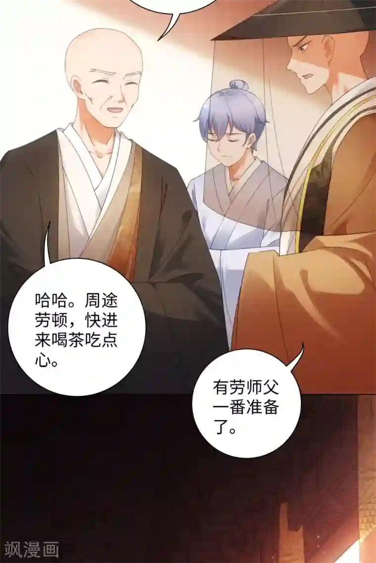 今天也没变成人第101话 谋财害命