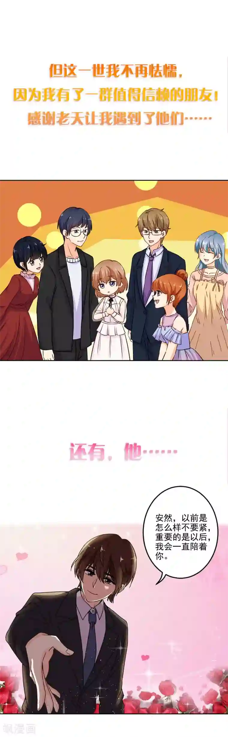 重生豪门之强势归来第二季序章