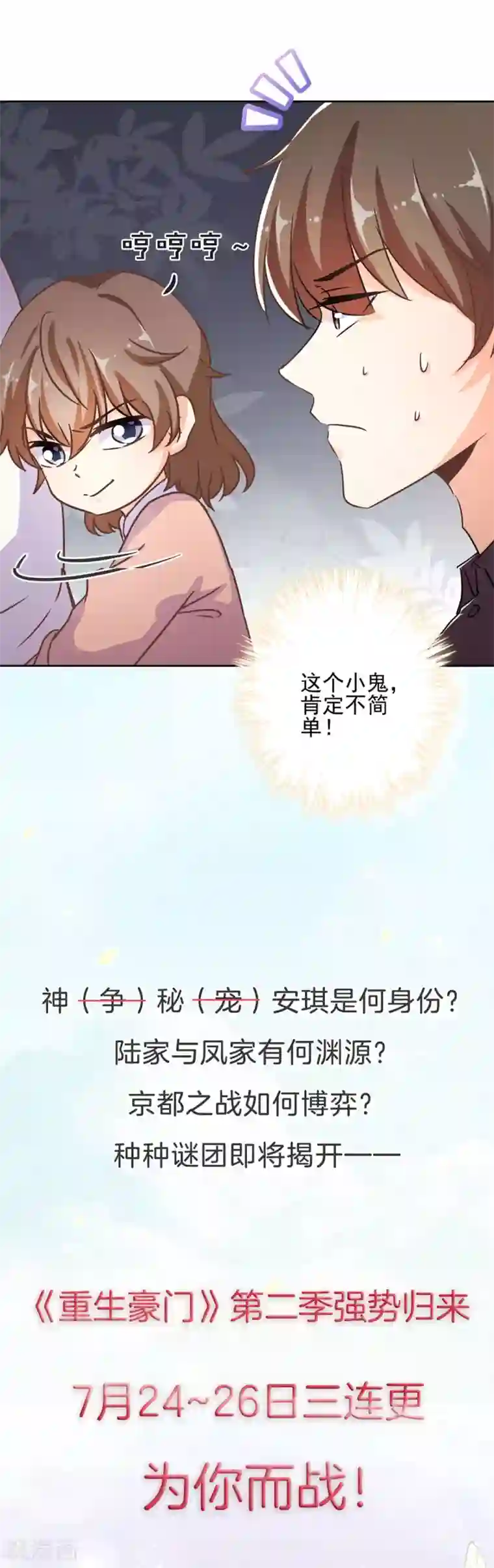 重生豪门之强势归来第二季序章