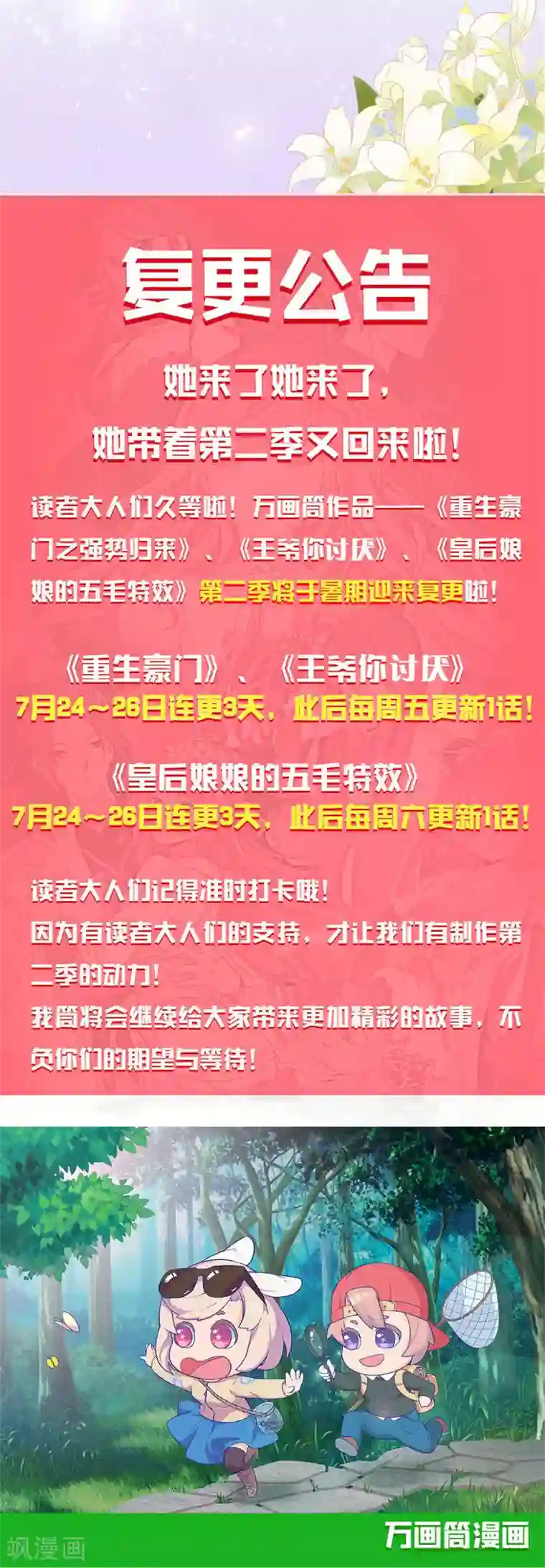 重生豪门之强势归来第二季序章