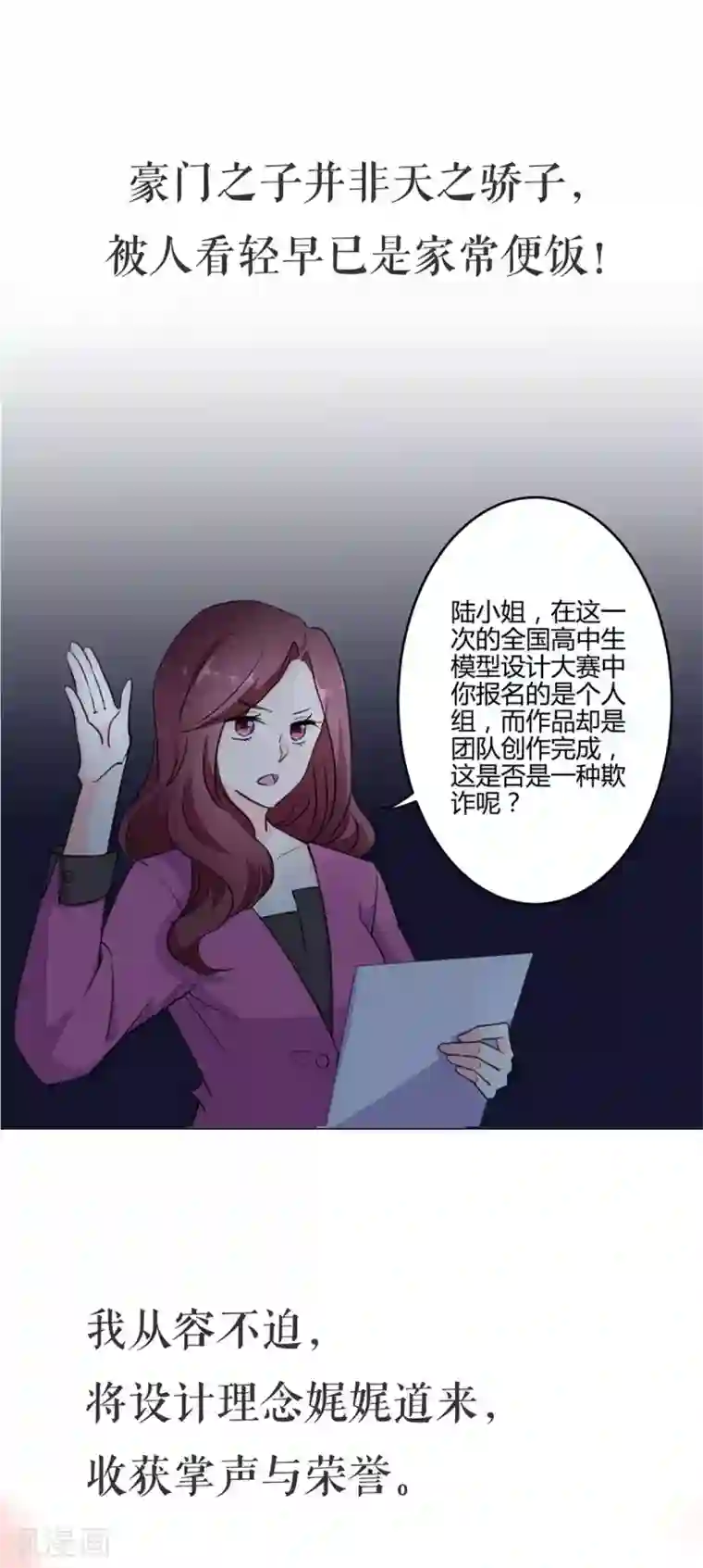 重生豪门之强势归来第二季序章