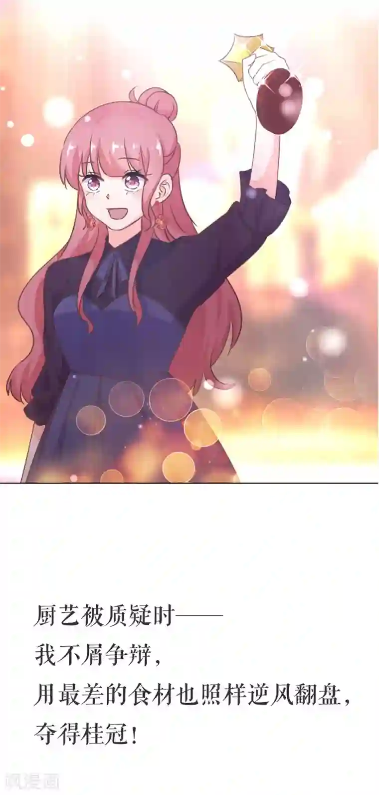 重生豪门之强势归来第二季序章