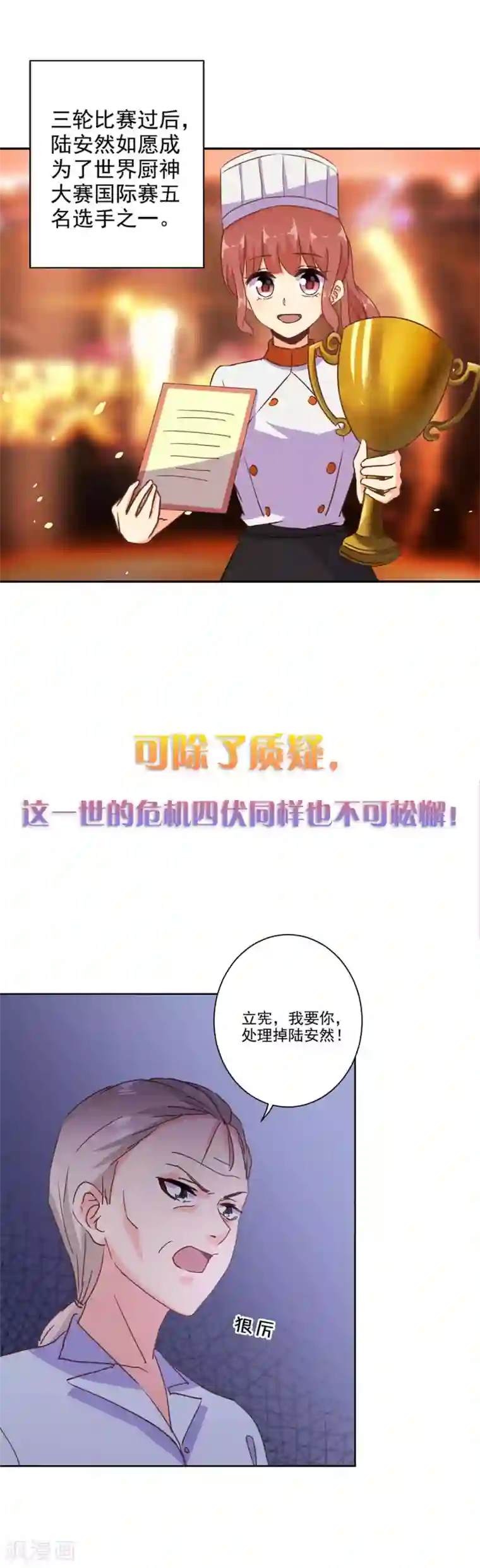 重生豪门之强势归来第二季序章