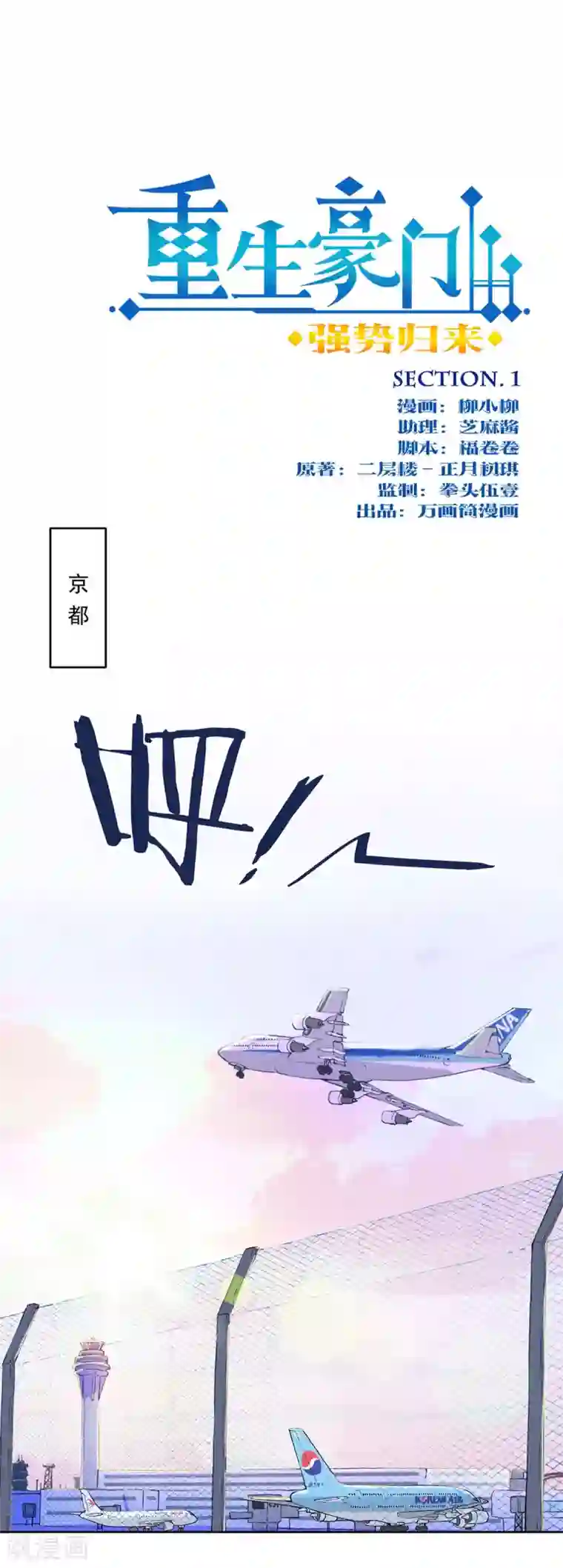 重生豪门之强势归来第二季第1话 我好想你