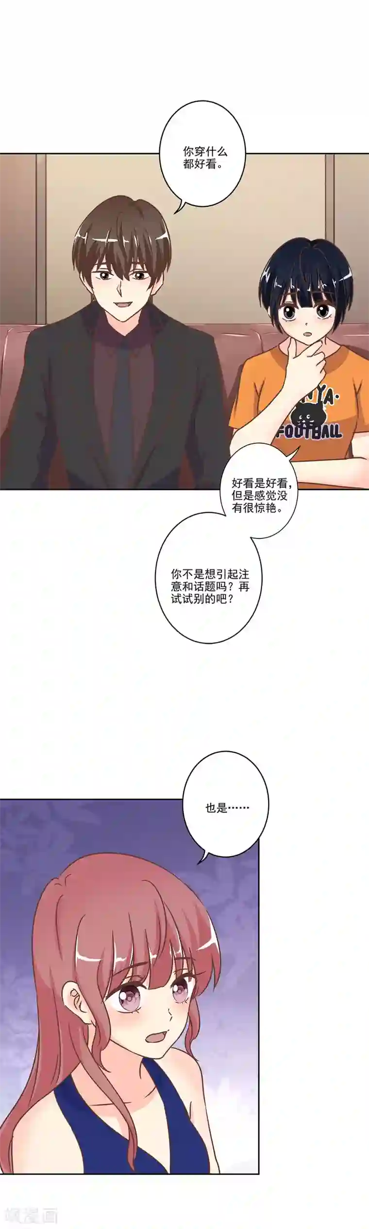 重生豪门之强势归来第二季第2话 神秘礼服