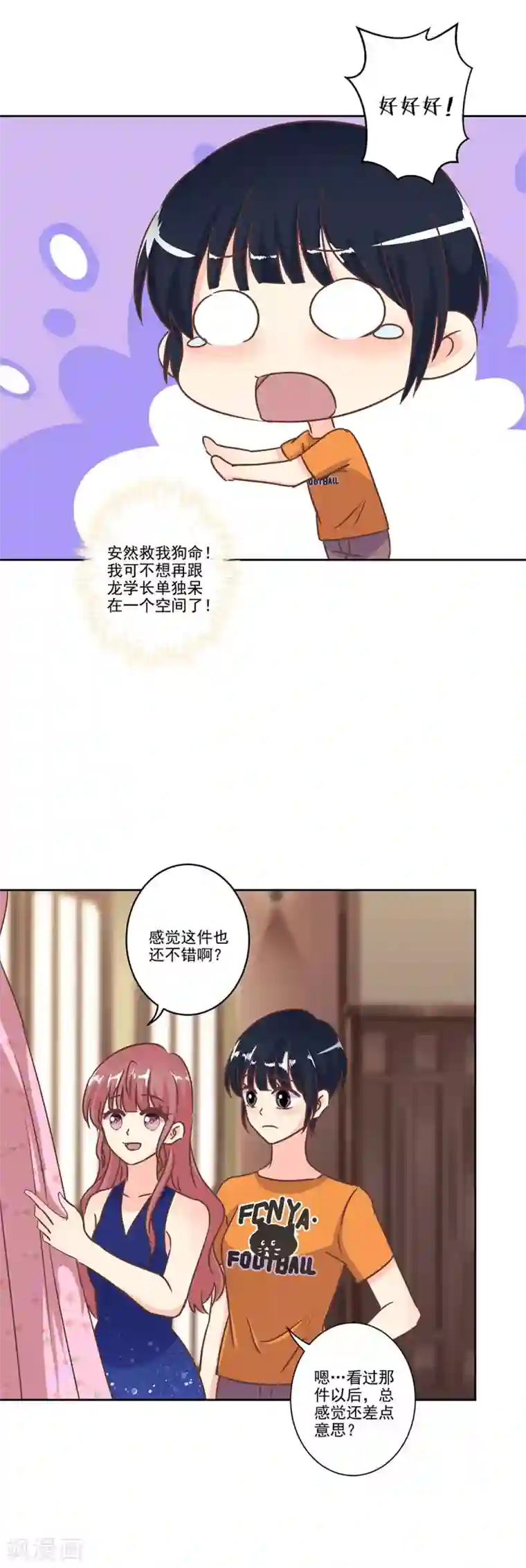 重生豪门之强势归来第二季第2话 神秘礼服