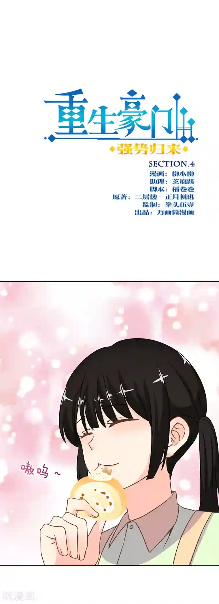 重生豪门之强势归来第二季第4话 吃货的交易