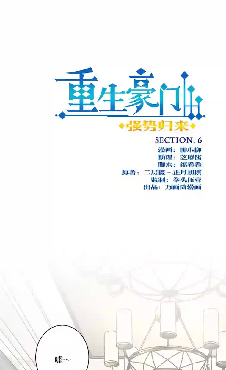 重生豪门之强势归来第二季第6话 霸道总裁