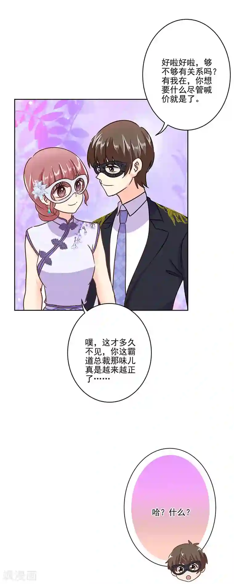 重生豪门之强势归来第二季第6话 霸道总裁