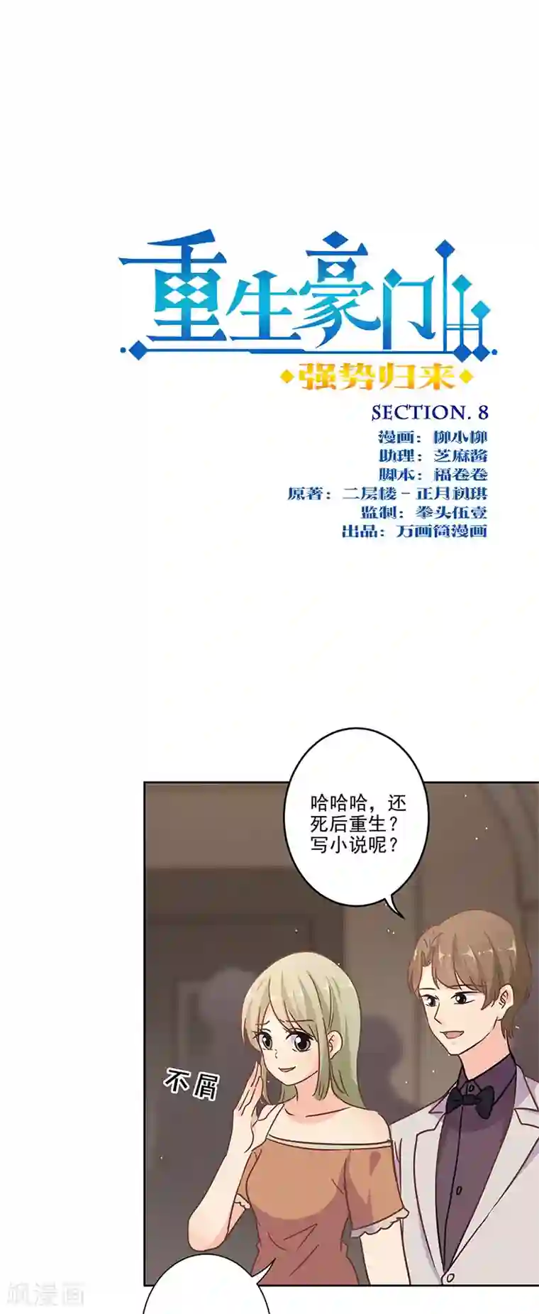 重生豪门之强势归来第二季第8话 神秘手串