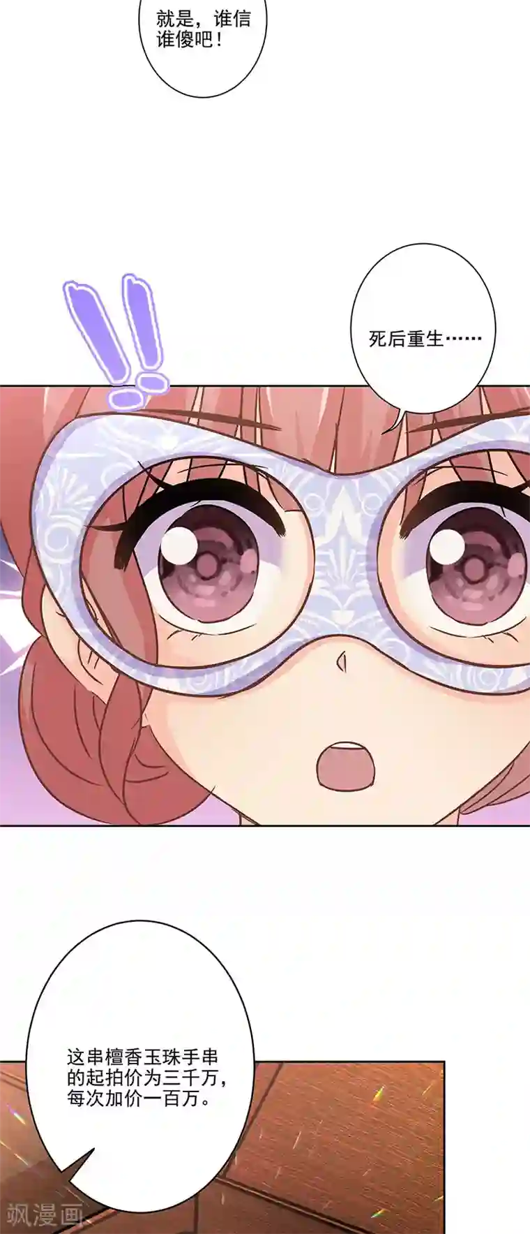 重生豪门之强势归来第二季第8话 神秘手串