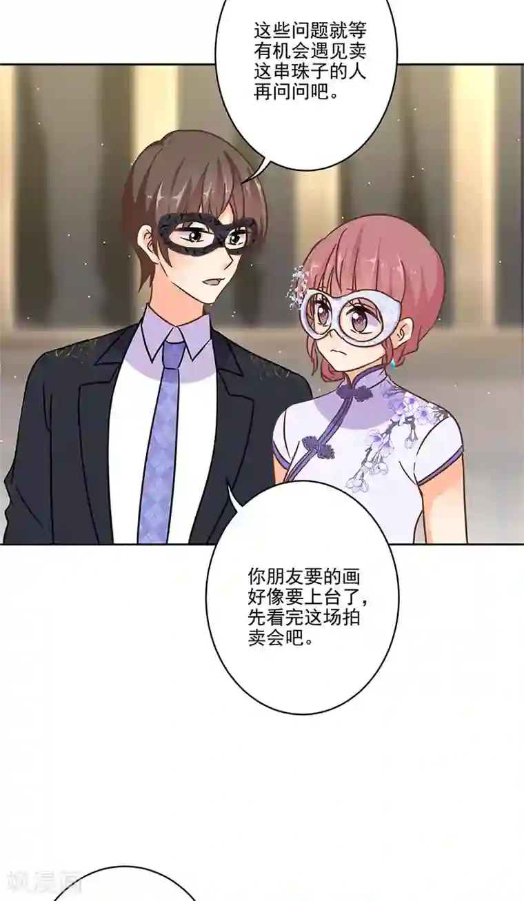 重生豪门之强势归来第二季第8话 神秘手串