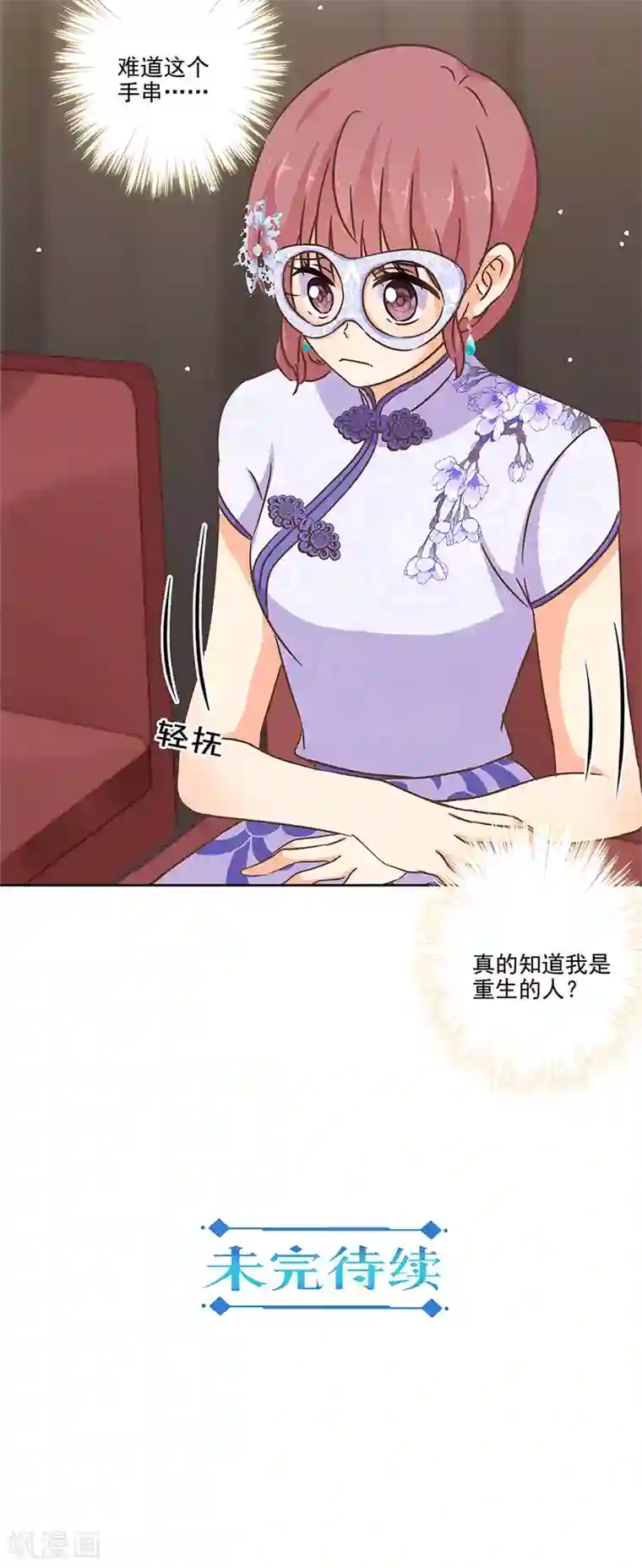 重生豪门之强势归来第二季第8话 神秘手串