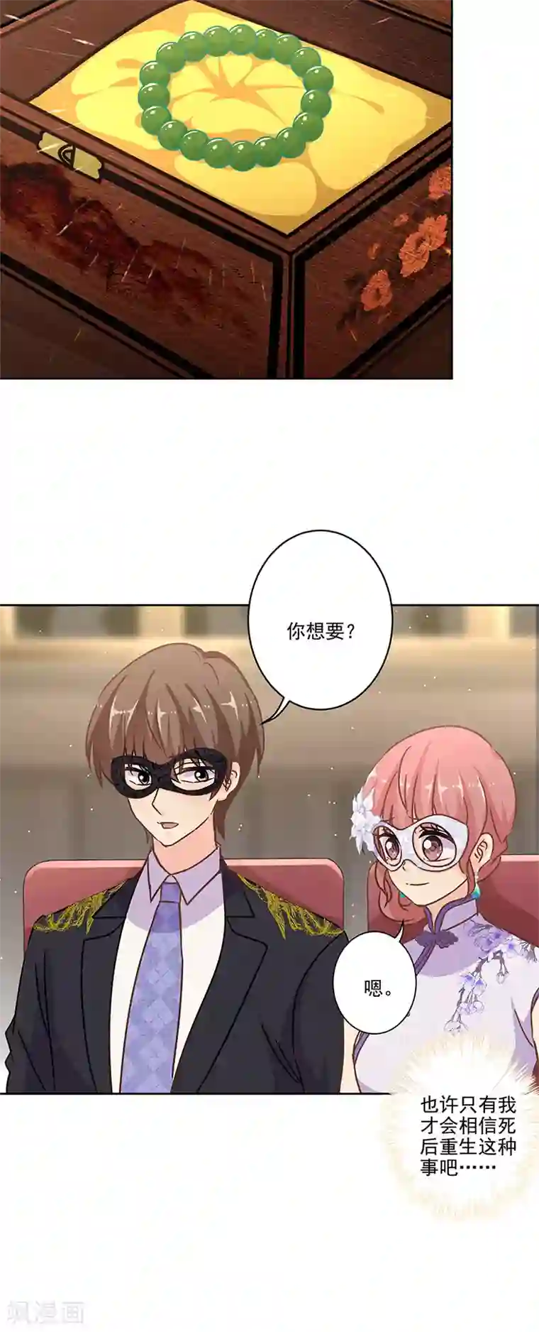 重生豪门之强势归来第二季第8话 神秘手串