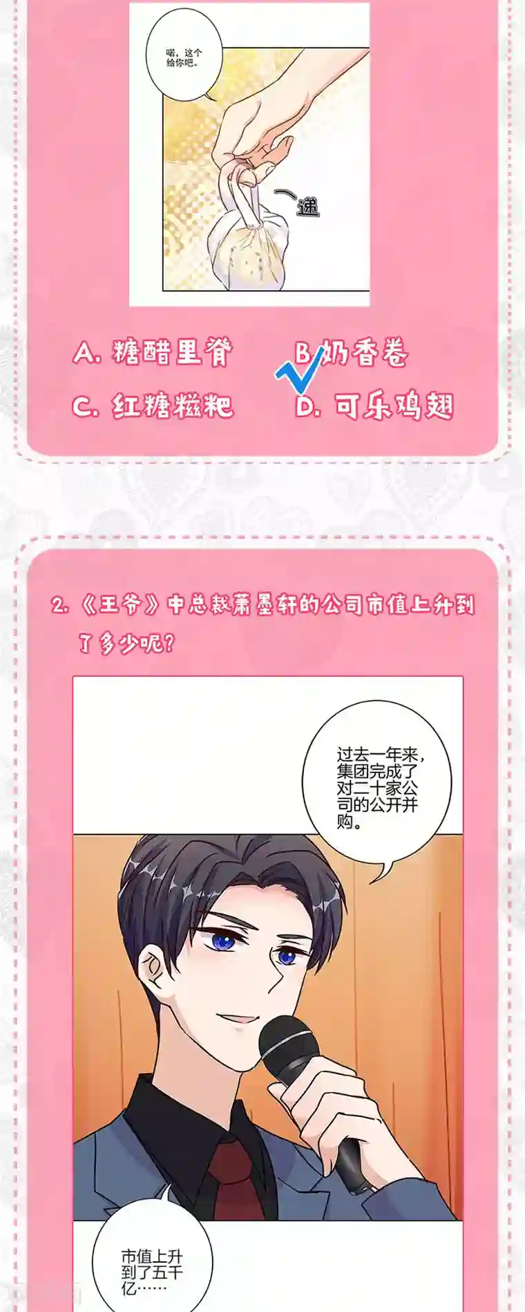 重生豪门之强势归来第二季第8话 神秘手串