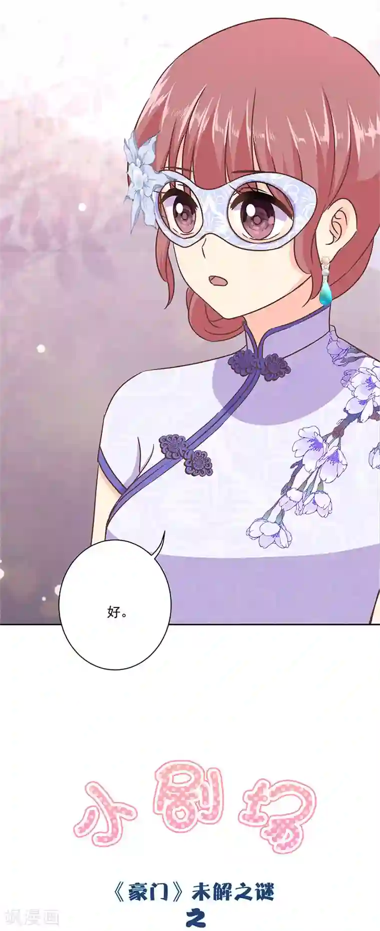 重生豪门之强势归来第二季第9话 这就是豪门