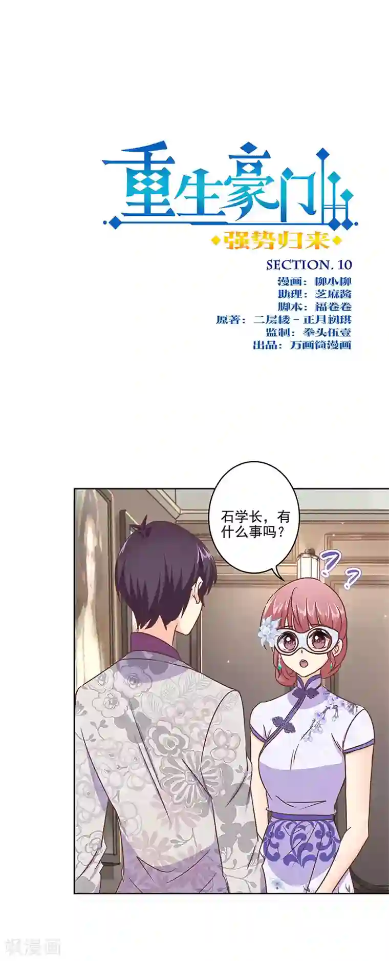 重生豪门之强势归来第二季第10话 欠一句抱歉