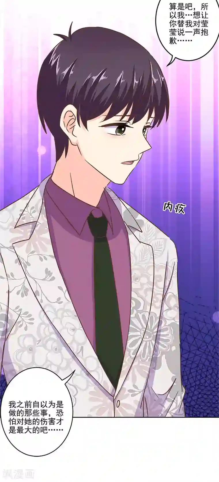 重生豪门之强势归来第二季第10话 欠一句抱歉