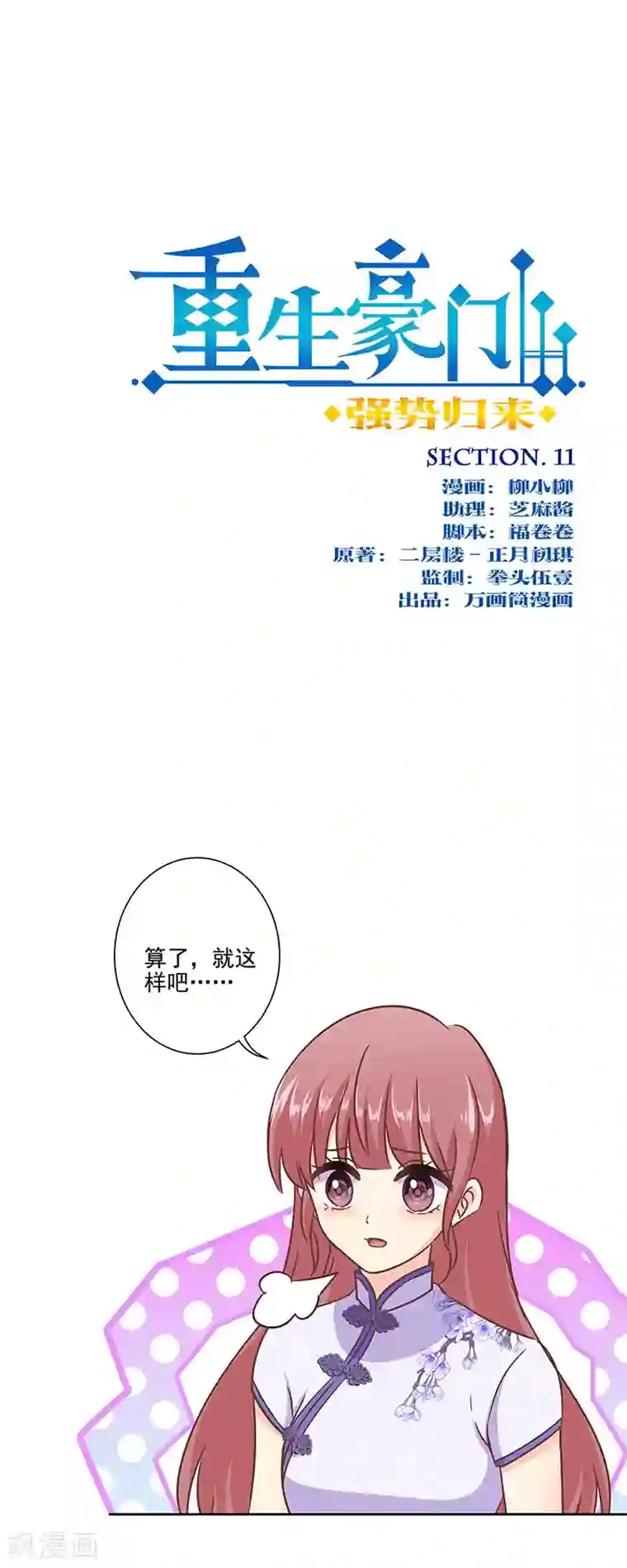 重生豪门之强势归来第二季第11话 自立门户？