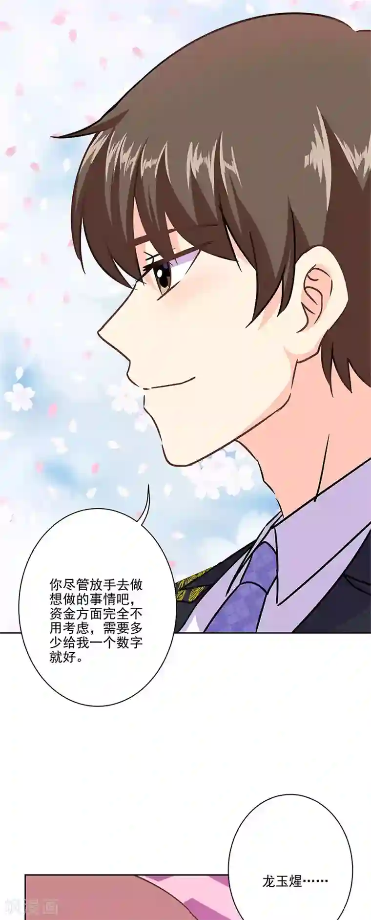 重生豪门之强势归来第二季第11话 自立门户？