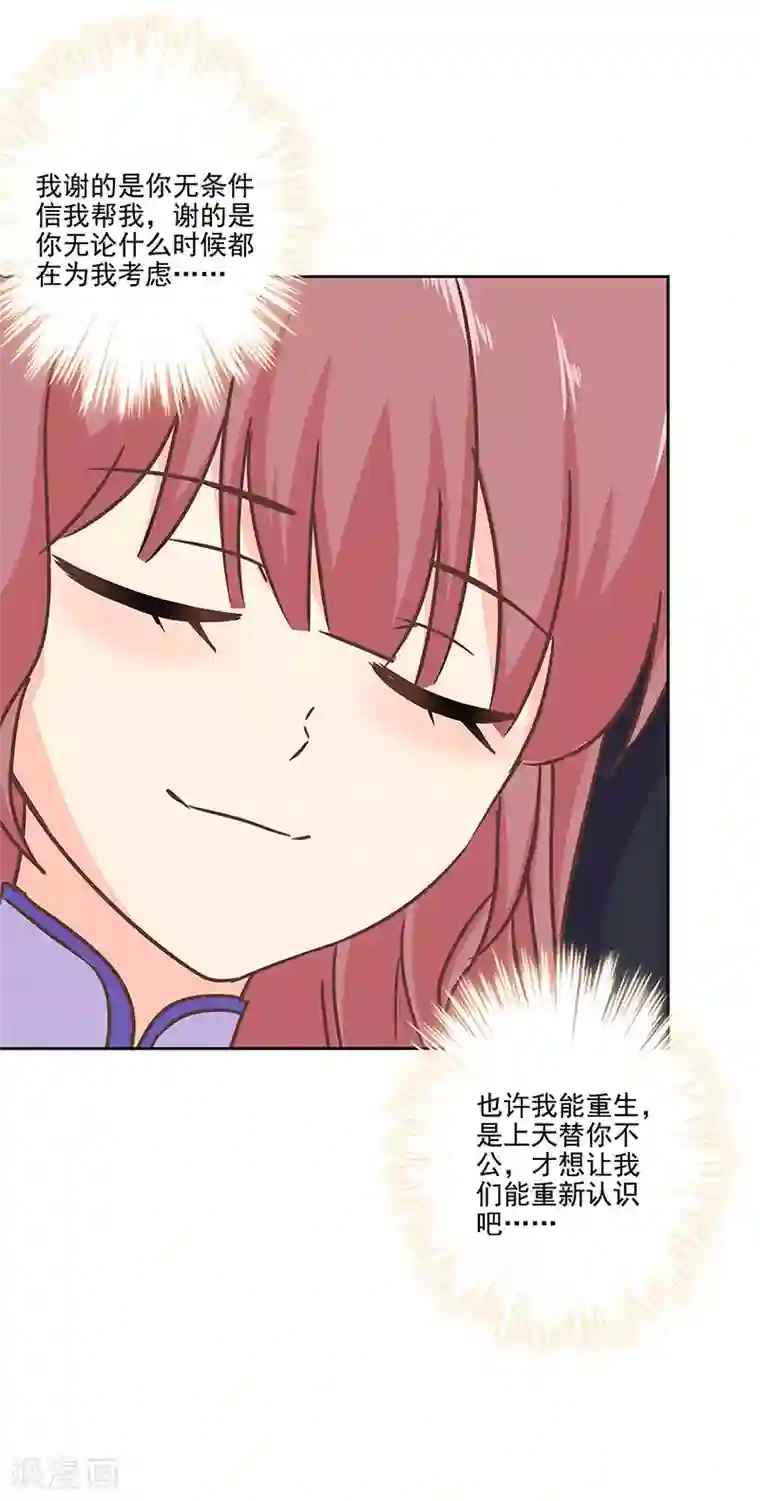 重生豪门之强势归来第二季第11话 自立门户？