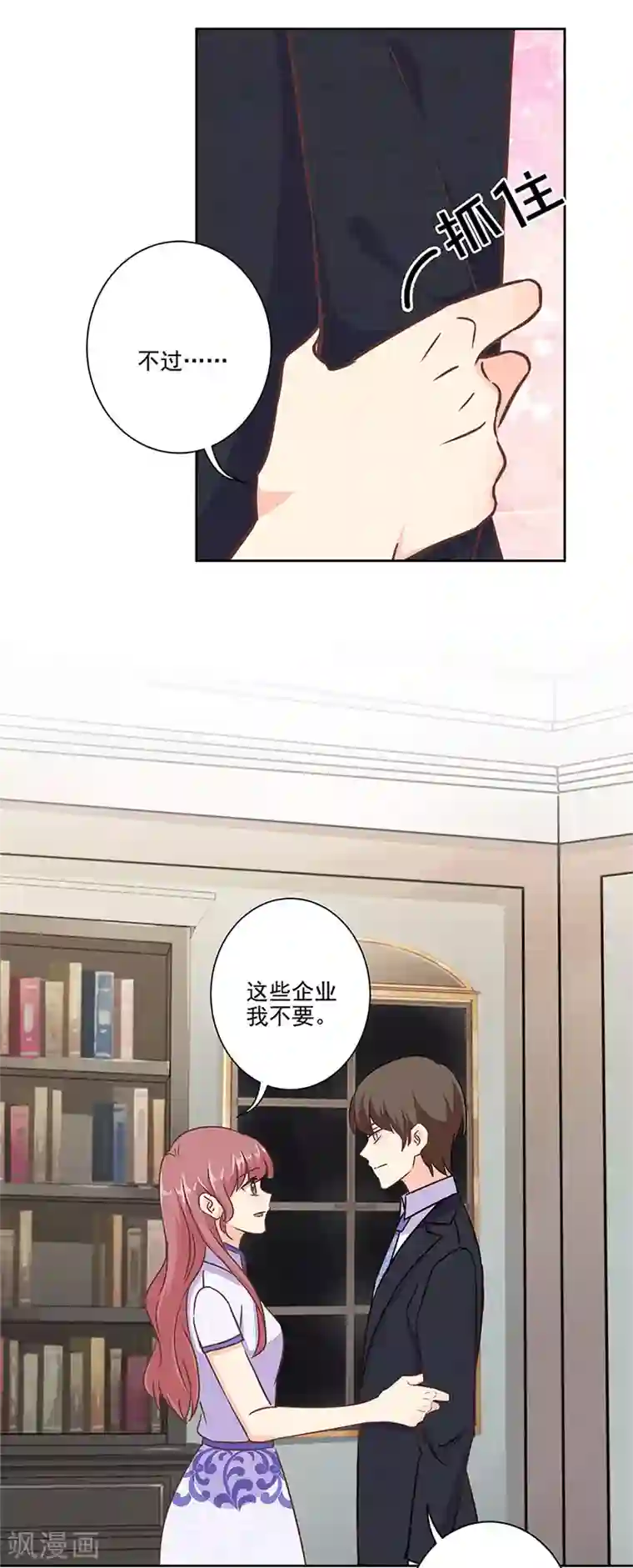 重生豪门之强势归来第二季第11话 自立门户？