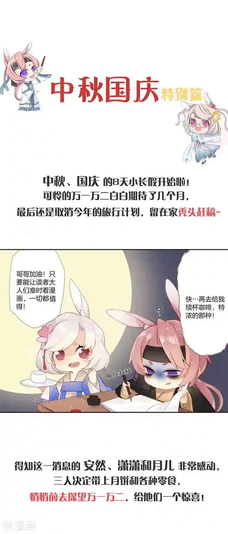 重生豪门之强势归来中秋国庆特别篇