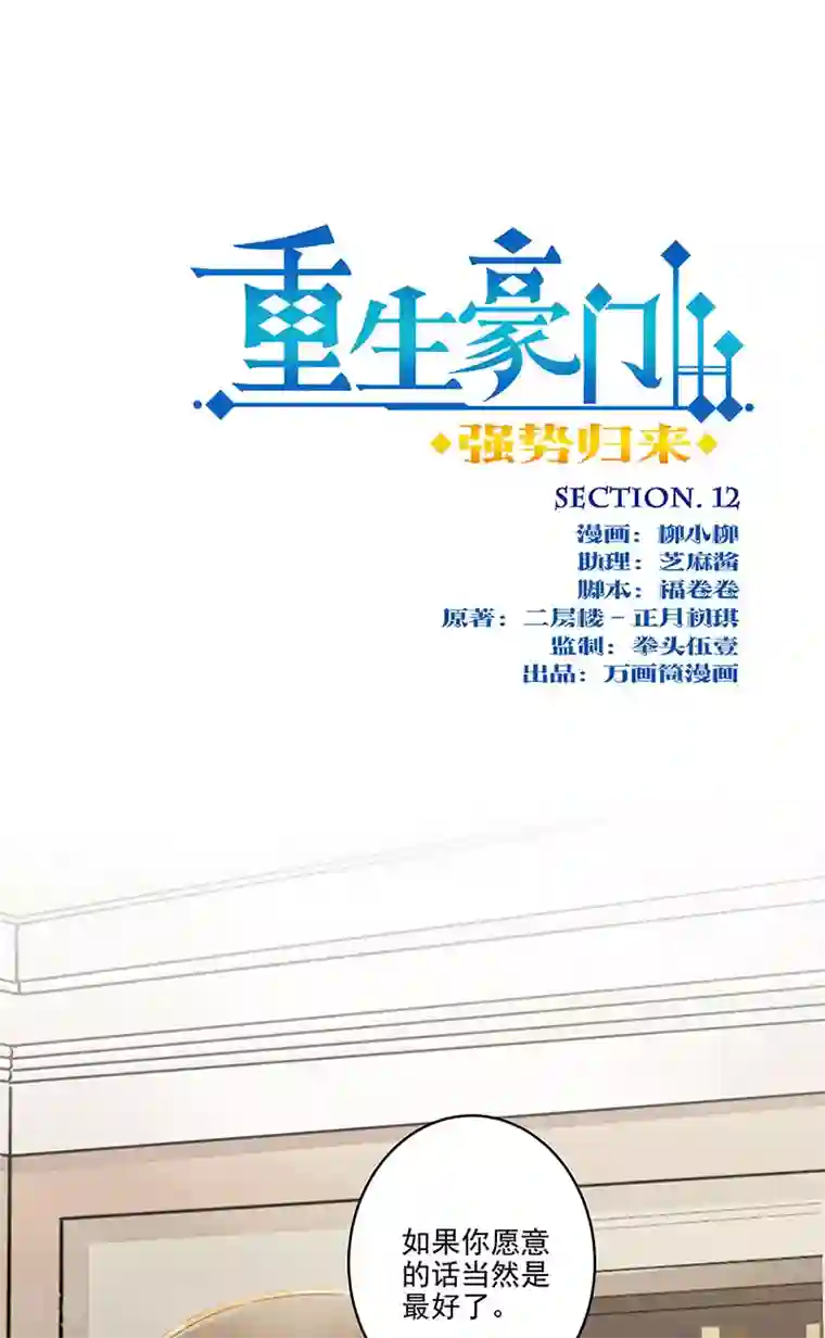 重生豪门之强势归来第二季第12话 阿古