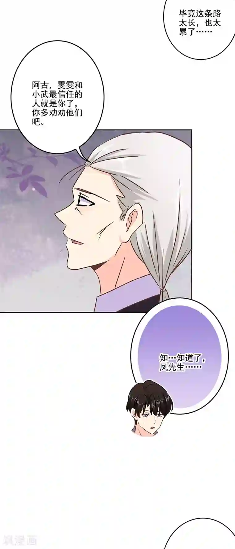 重生豪门之强势归来第二季第12话 阿古