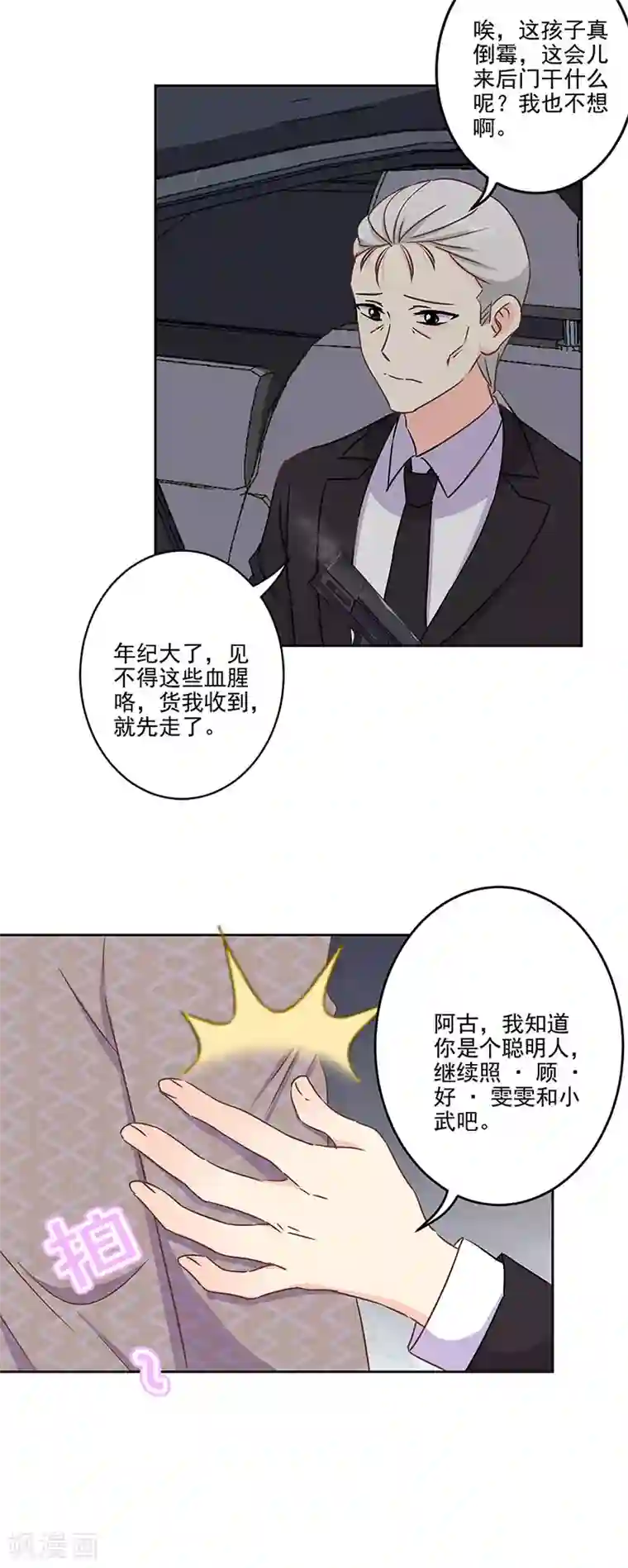 重生豪门之强势归来第二季第12话 阿古