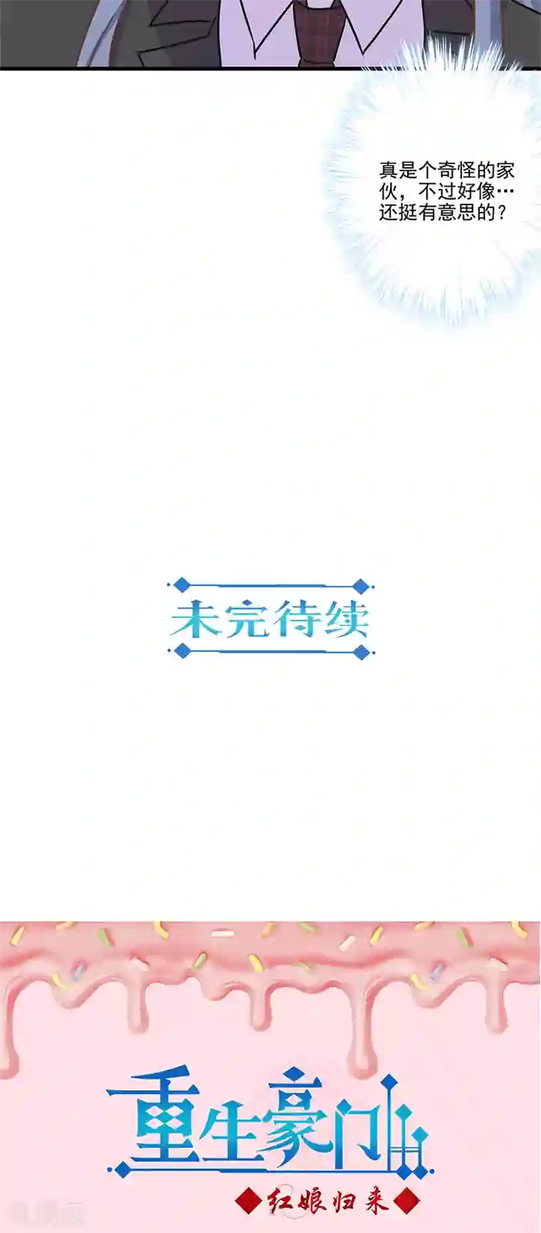 重生豪门之强势归来第二季第13话 陌生邂逅