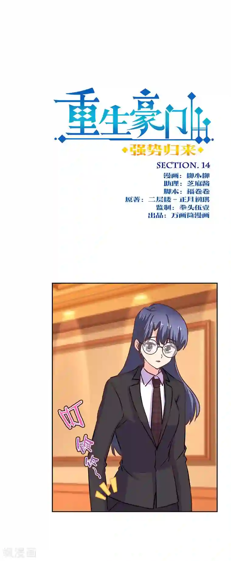 重生豪门之强势归来第二季最终话 思涵的邀请