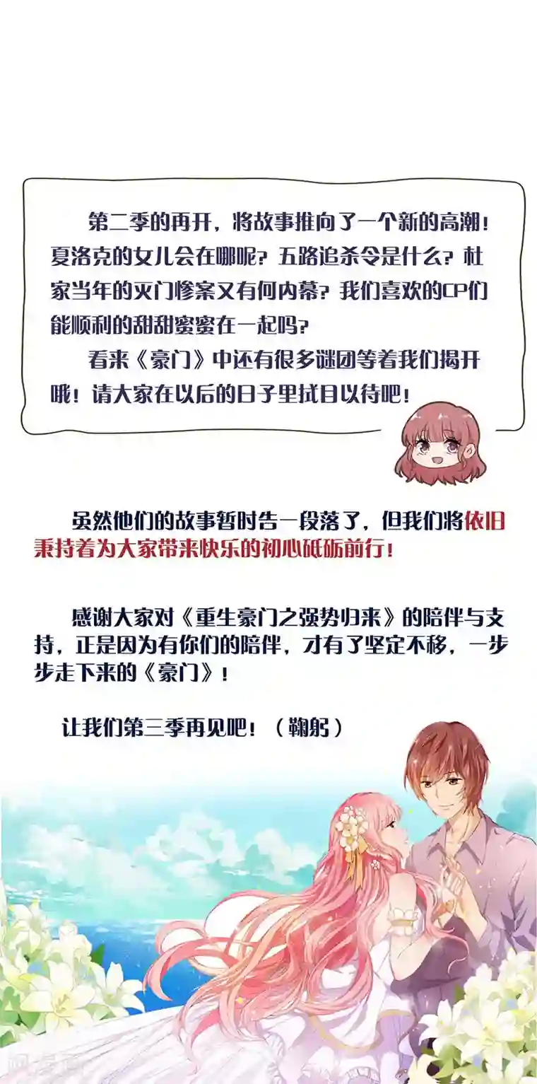 重生豪门之强势归来第二季最终话 思涵的邀请