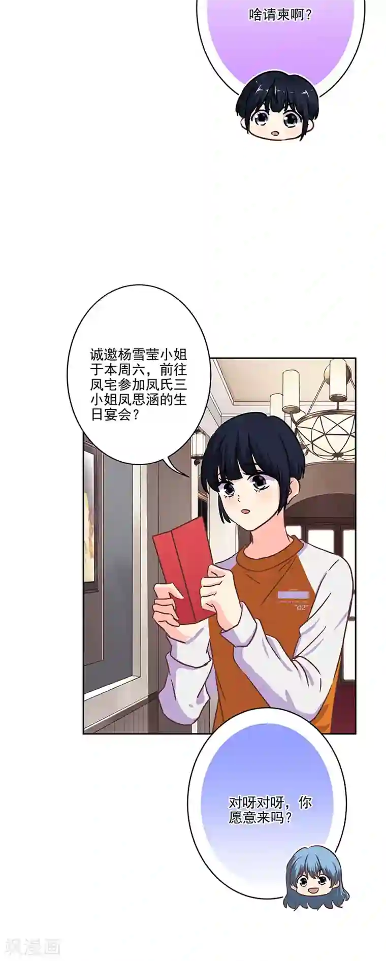 重生豪门之强势归来第二季最终话 思涵的邀请