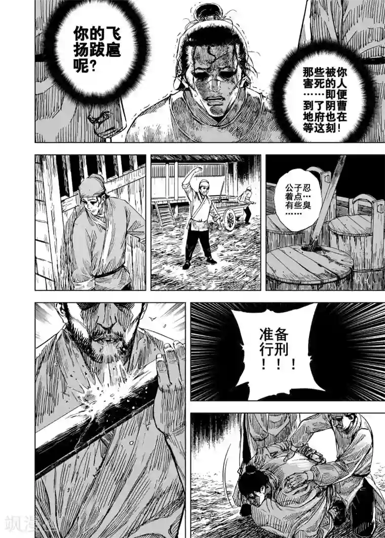 钟馗传第188话 暗潮2