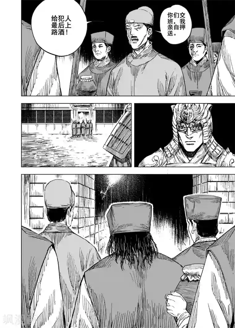 钟馗传第188话 暗潮2