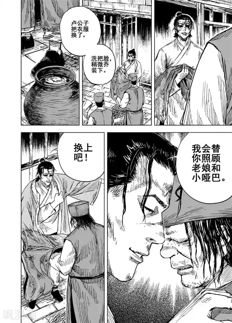 钟馗传第188话 暗潮2