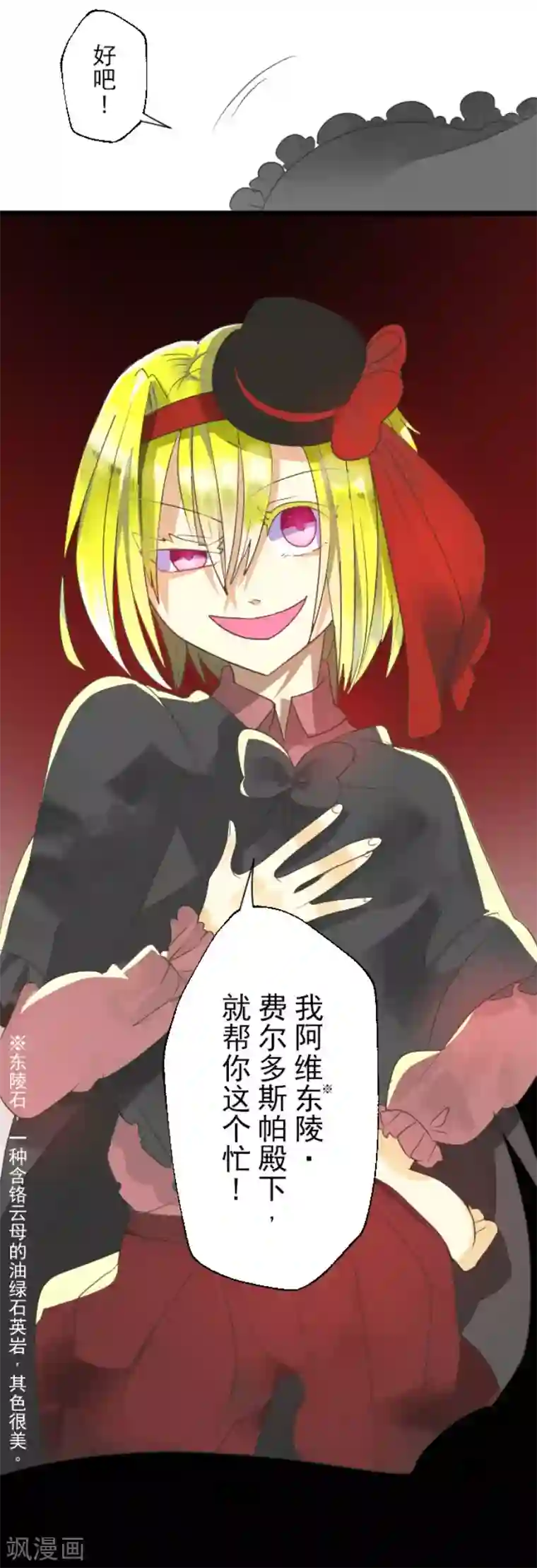 他和她的魔法契约第113话 阿维皇子