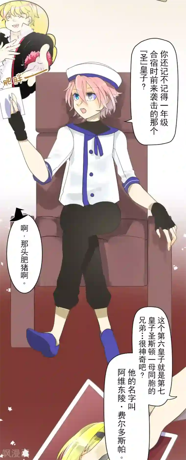 他和她的魔法契约第113话 阿维皇子