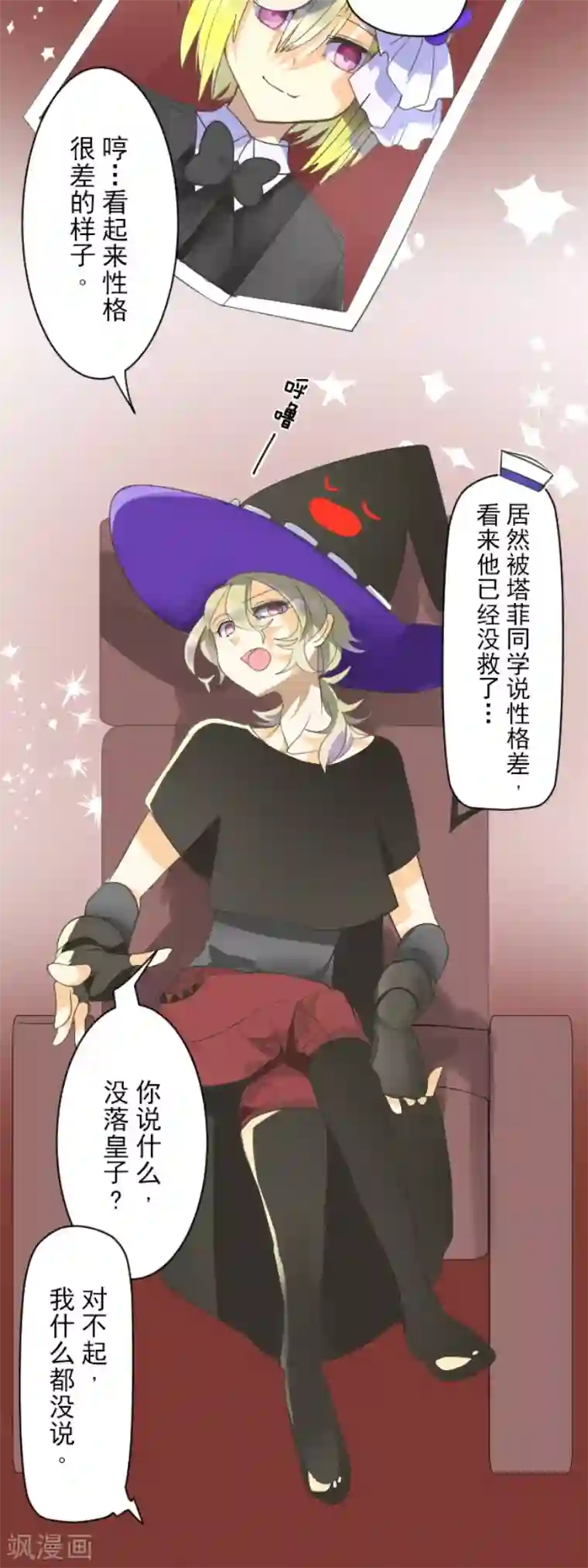 他和她的魔法契约第113话 阿维皇子