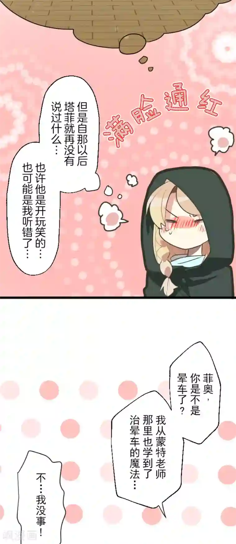 他和她的魔法契约第113话 阿维皇子