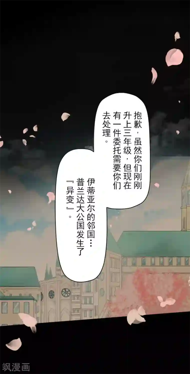 他和她的魔法契约第113话 阿维皇子