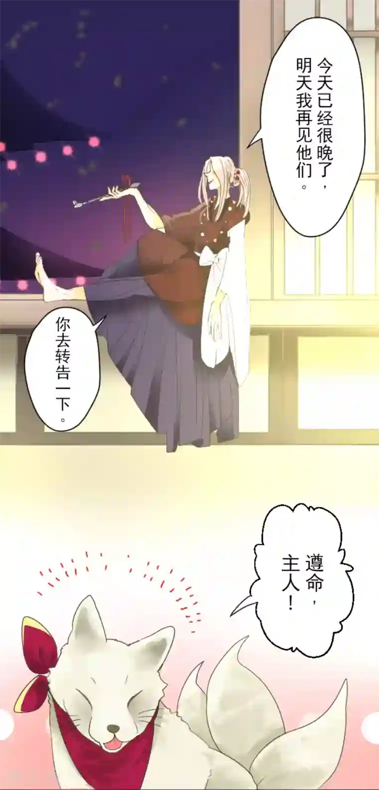 他和她的魔法契约第113话 阿维皇子