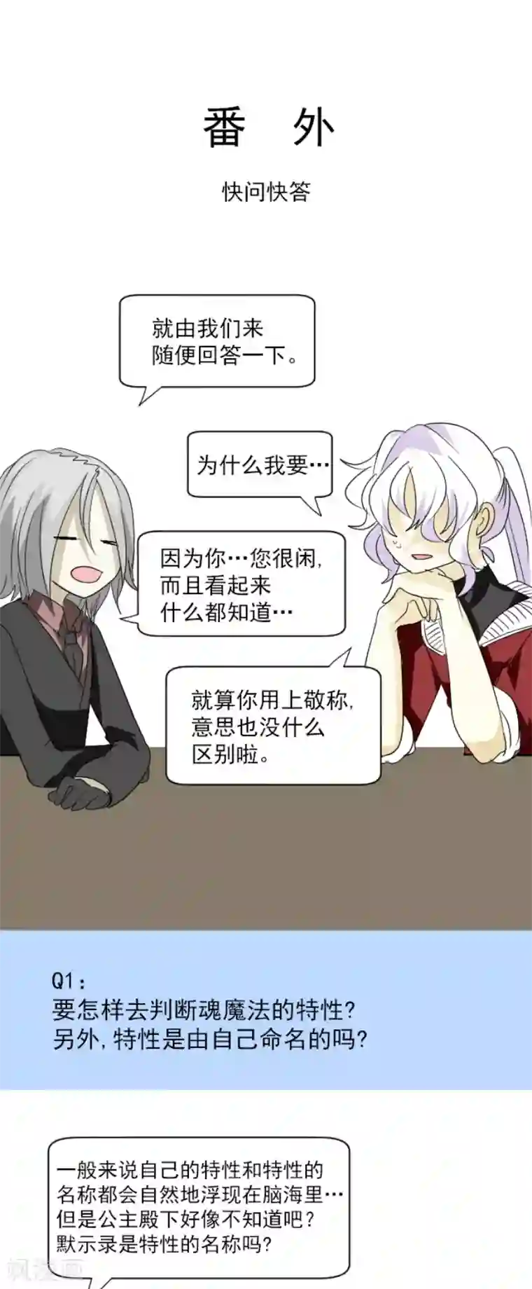 他和她的魔法契约第113话 阿维皇子