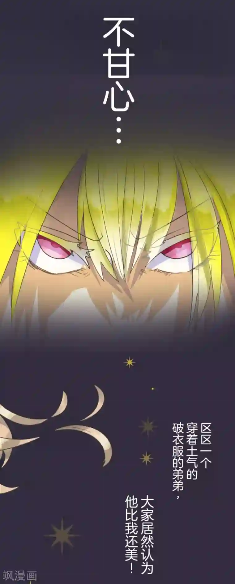 他和她的魔法契约第113话 阿维皇子