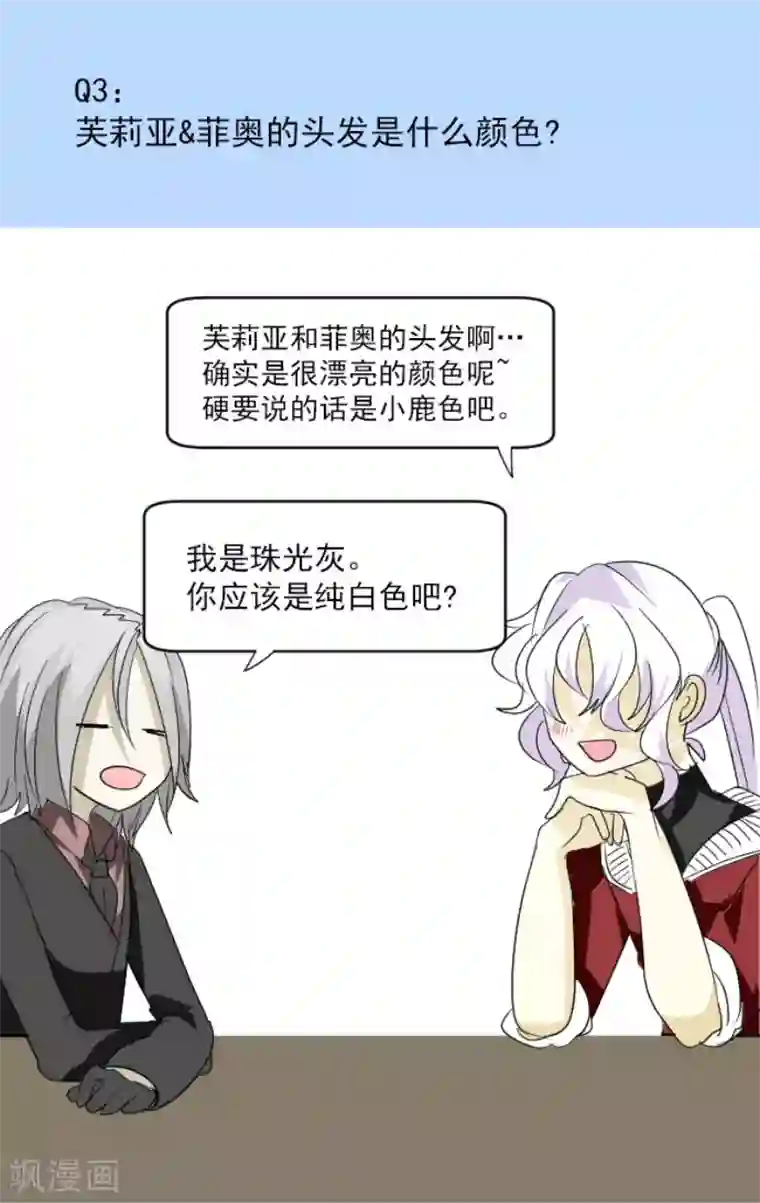 他和她的魔法契约第113话 阿维皇子