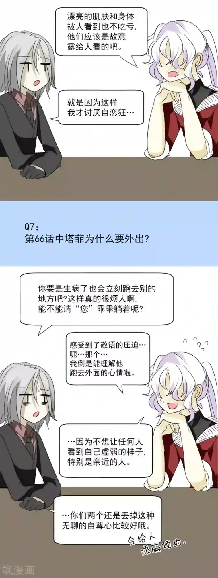 他和她的魔法契约第113话 阿维皇子