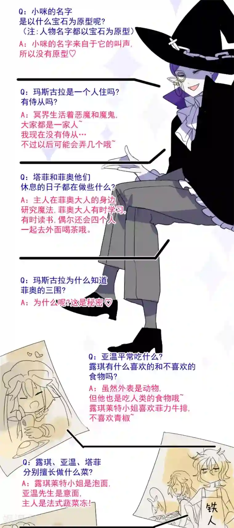 他和她的魔法契约第113话 阿维皇子