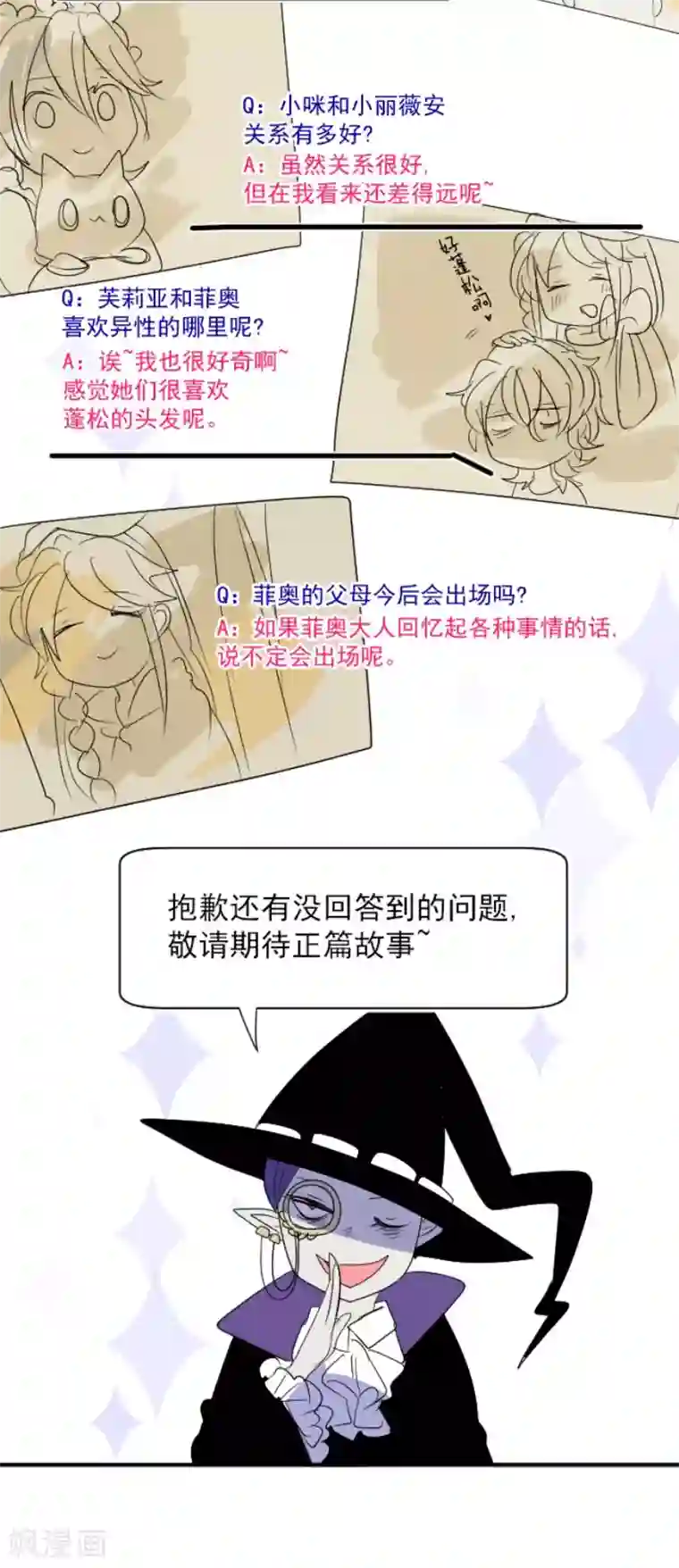 他和她的魔法契约第113话 阿维皇子